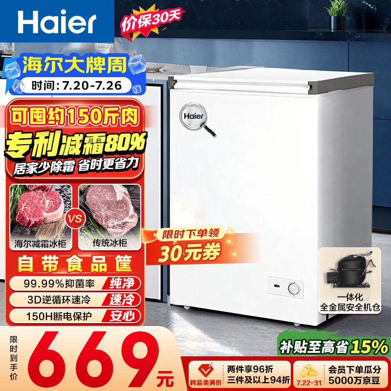 海尔（Haier）100L单温小冰箱冰柜小型家用小冰柜冷柜冷冻冷藏转换一级能效深冷减霜大容量BC/BD-100GHW9D