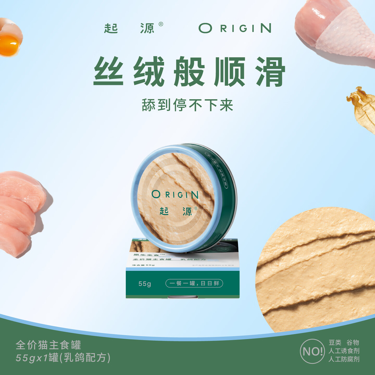 起源原生乳鸽主食罐头55g 6.9元，起源原生乳鸽鱼油猫条12g*6 11.9元 - 86线报
