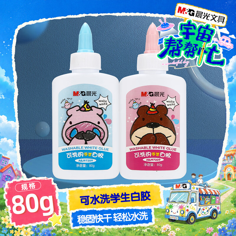 晨光（M&G）文具80g可水洗学生儿童手工DIY高粘性白胶 开学必备美术课木板手账 单个装（颜色随机）ABJ97209