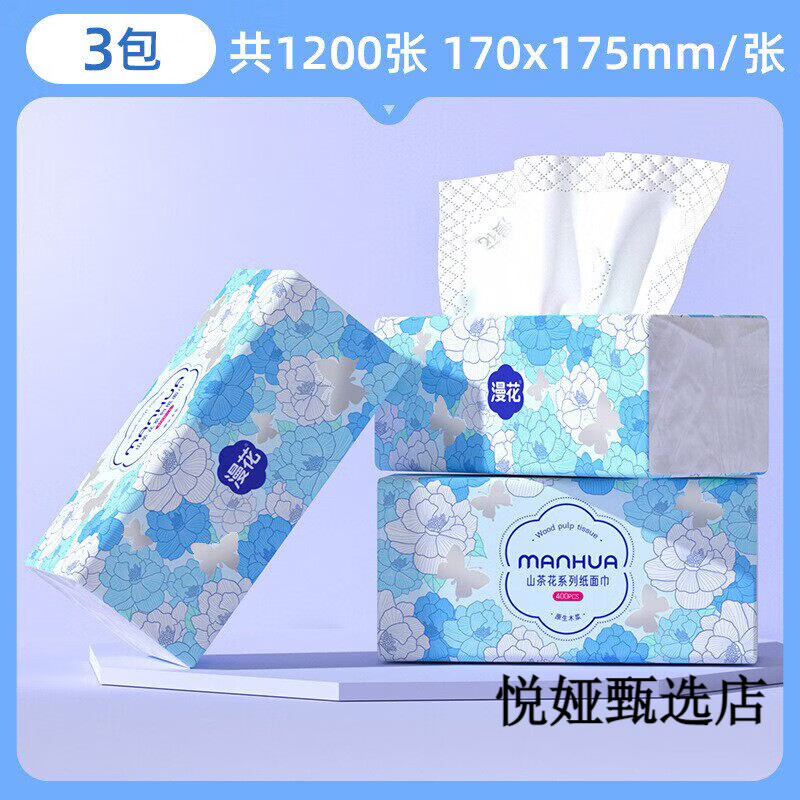 漫花400张20包抽纸家用实惠装整箱批宿舍厕所纸餐巾纸卫生纸面巾 3大包 400张/包 尝鲜装 5层 80抽*3包