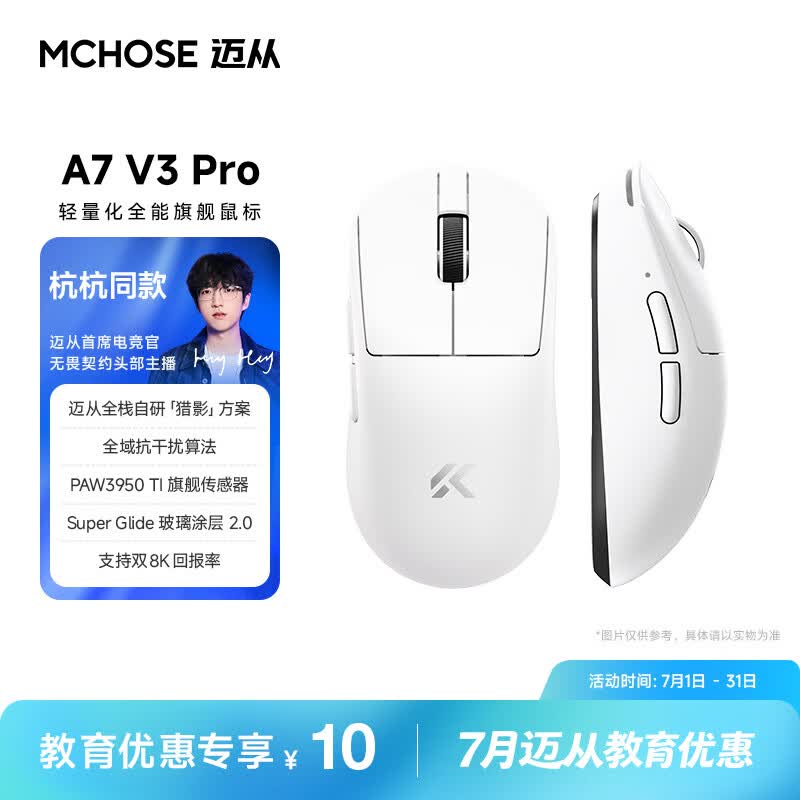 迈从（MCHOSE）A7V3/V2轻量化无线鼠标全能旗舰磁吸无线充游戏电竞办公三模连接PAW3950人体工学教育优惠学生价 A7 V3 Pro 白色