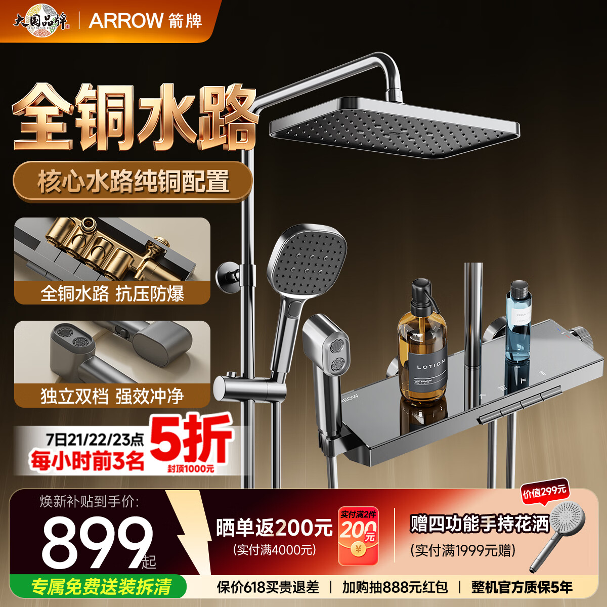 箭牌（ARROW）K300淋浴花洒一体钢琴键全铜卫浴增压喷头AE34225GGW-P3
