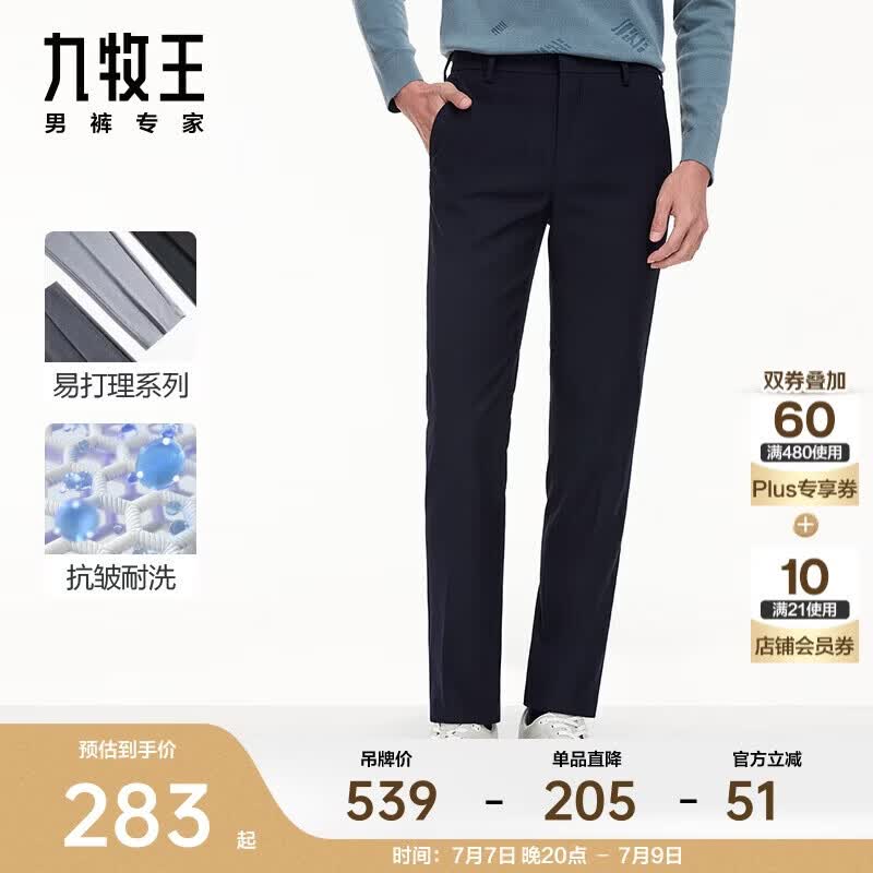 九牧王男裤西裤男【易打理抗静电】春季经典百搭挺括有型直筒西装裤男
