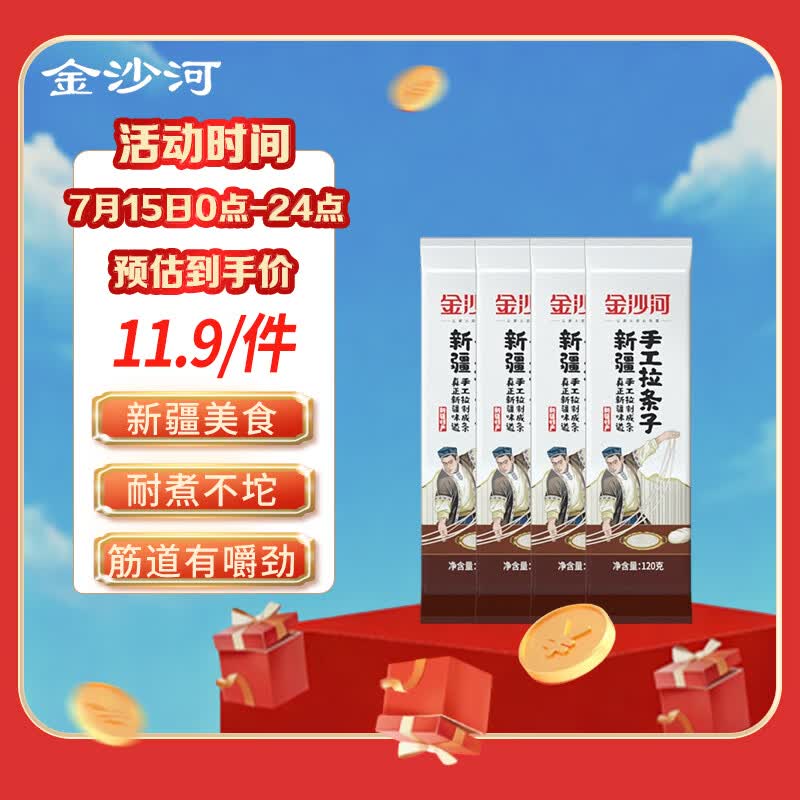 金沙河挂面 新疆手工拉条子120g*4拉面炒面拌面焖面筋道有嚼劲久煮不坨