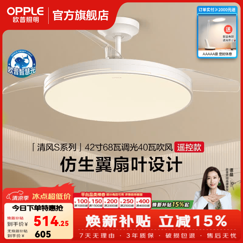 欧普照明（OPPLE）静音风扇灯客厅一体吊扇灯全光谱智能卧室简约隐形扇大风量餐厅灯 1级能效-全光谱白-42寸68瓦-遥控