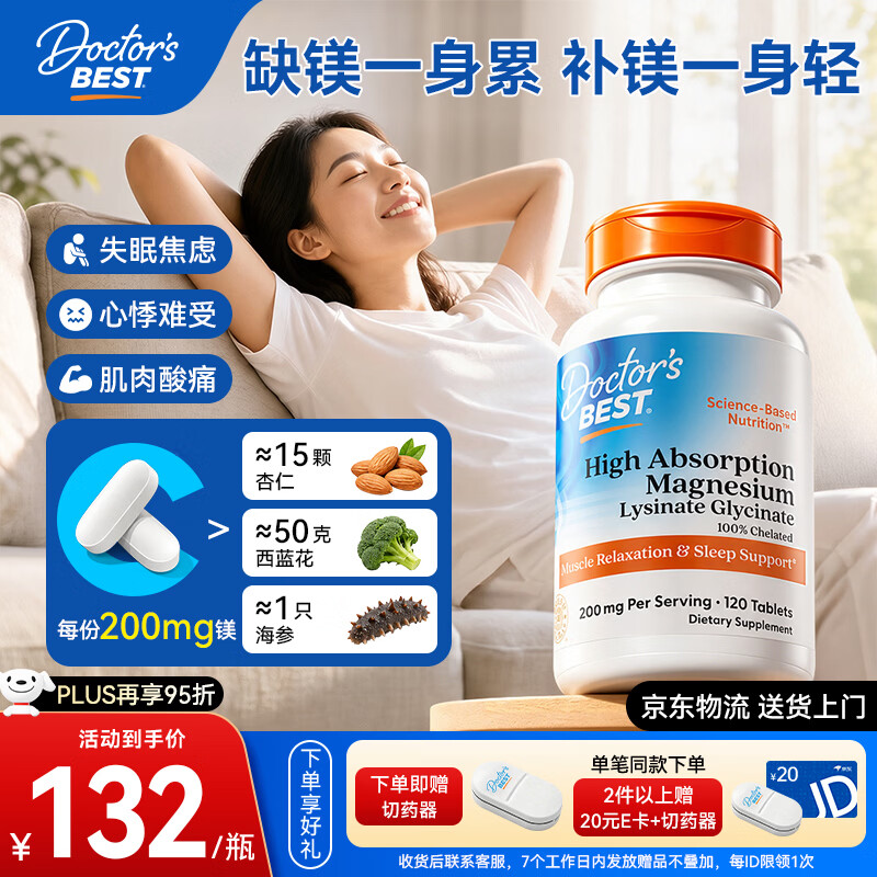 Doctor's best多特倍斯甘氨酸镁片中老年成人改善睡眠腿部抽筋美国进口金达威 【安心睡眠】镁片-30天 120片*1瓶