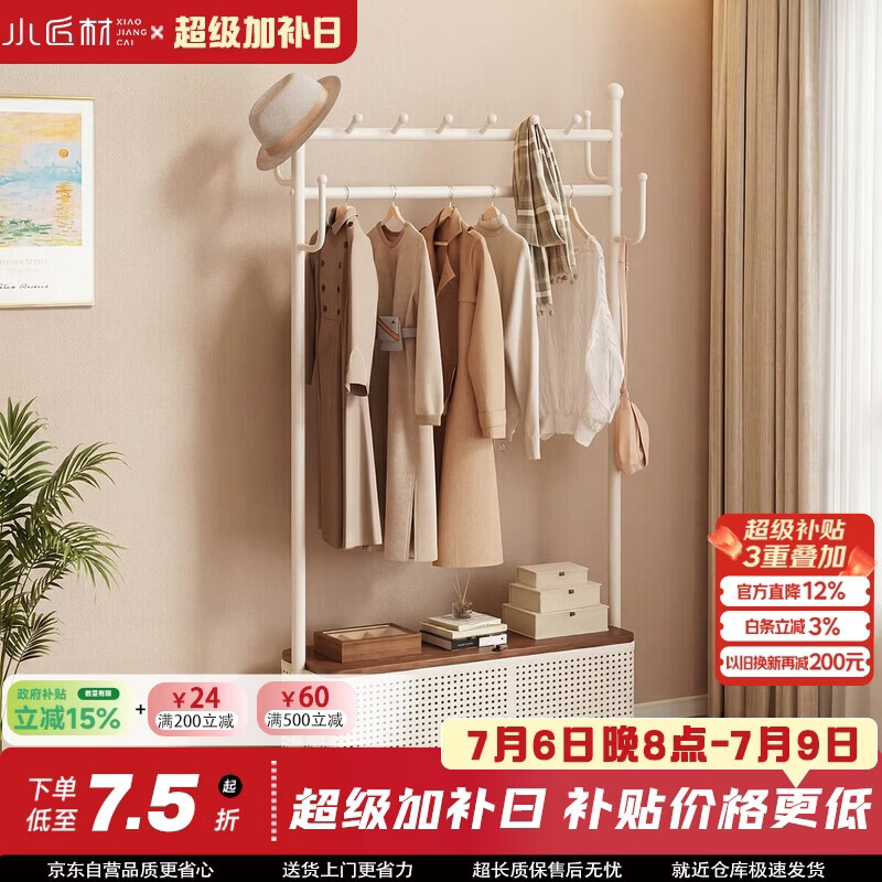 小匠材衣架落地卧室衣帽架可移动挂衣置物架收纳晾衣架奶油白胡桃板100