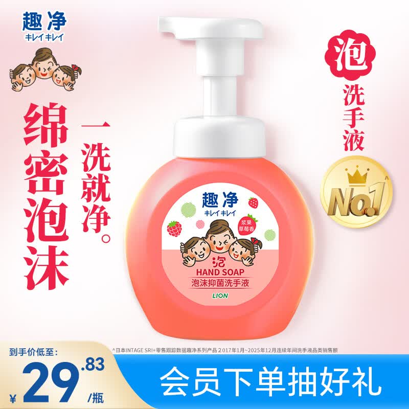 狮王（Lion）趣净泡沫抑菌洗手液浆果草莓250ml绵密泡沫温和全家庭儿童天然
