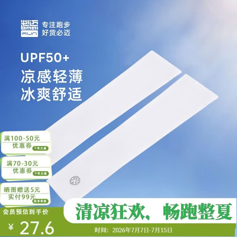 必迈运动跑步训练冰袖防晒防风袖套夏季防嗮护臂凉感亲肤凉袖