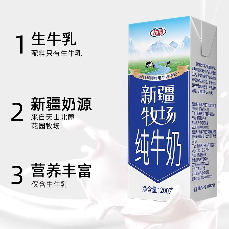 花园新疆牧场200g*10盒*5箱纯牛奶新疆奶营养健康早餐奶 200g*10盒*1箱.