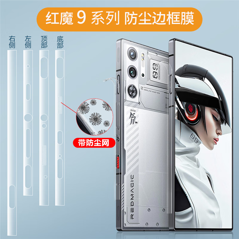 酷摩科适用努比亚红魔9pro手机磨砂边框膜9sPro听筒防尘保护8pro+高清防刮边框水凝膜 【超清款】-防尘边框膜【1套】 红魔9 Pro