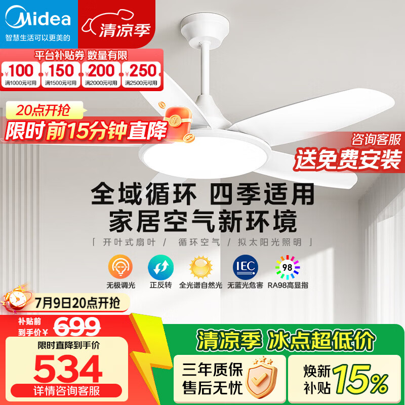 美的（Midea）风扇灯餐厅吊扇灯led卧室52寸开叶扇全光谱五叶扇熟睡风