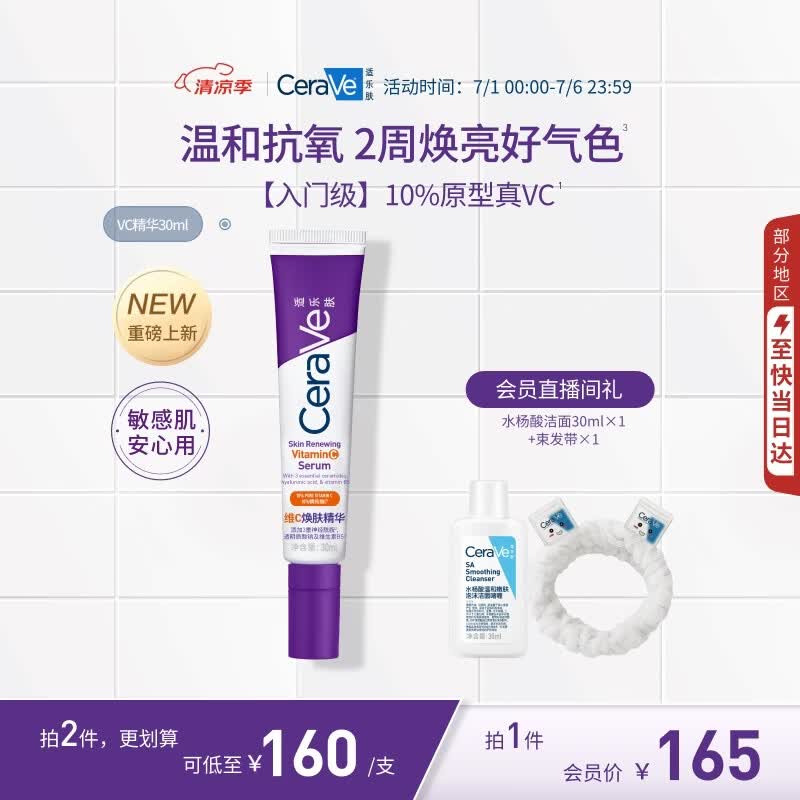适乐肤（CeraVe）VC精华30ml去黄提亮抗皱修护温和早C晚A护肤品生日礼物男女士