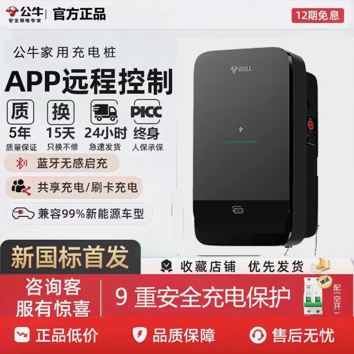 公牛充电桩新款尘星微星版汽车家用7kw刷卡特斯拉问界极氪通用蓝牙 7kw 尘星微星蓝牙版裸设备无安装