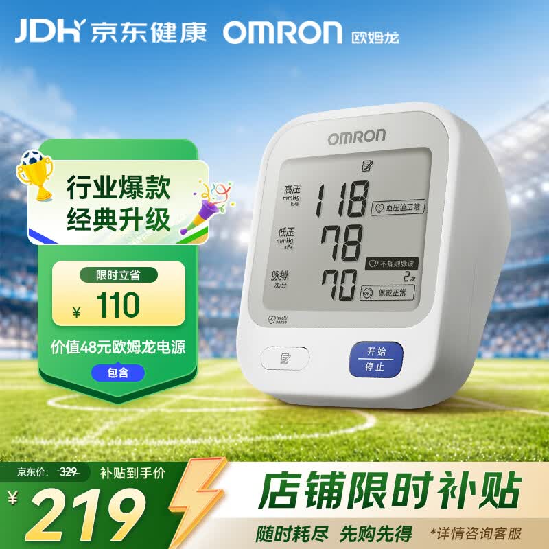 欧姆龙（OMRON）行业爆款电子血压计血压仪测量仪家用医用高精准U724J