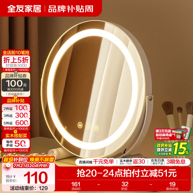 全友家居现代简约化妆镜带灯圆形梳妆补光智能梳妆镜卧室镜子可旋转KD 【白色】化妆镜