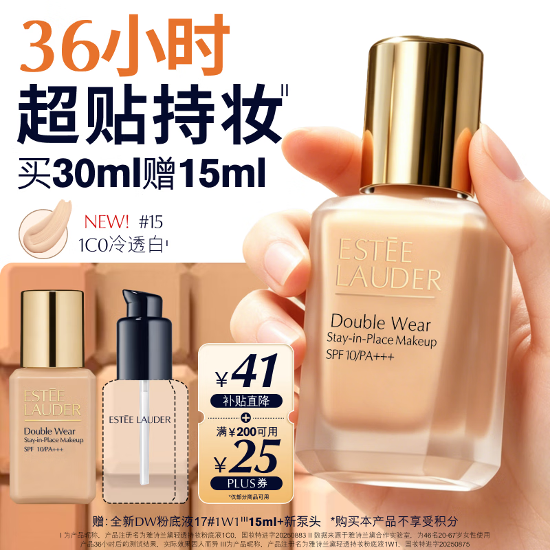雅诗兰黛第二代DW持妆粉底液15#1C0冷透白色30ml遮瑕化妆品礼盒生日礼物