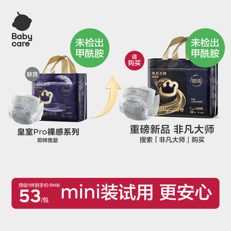 babycare皇室pro裸感纸尿裤mini装NB30片(<5kg)新生儿婴儿尿不湿超薄透气