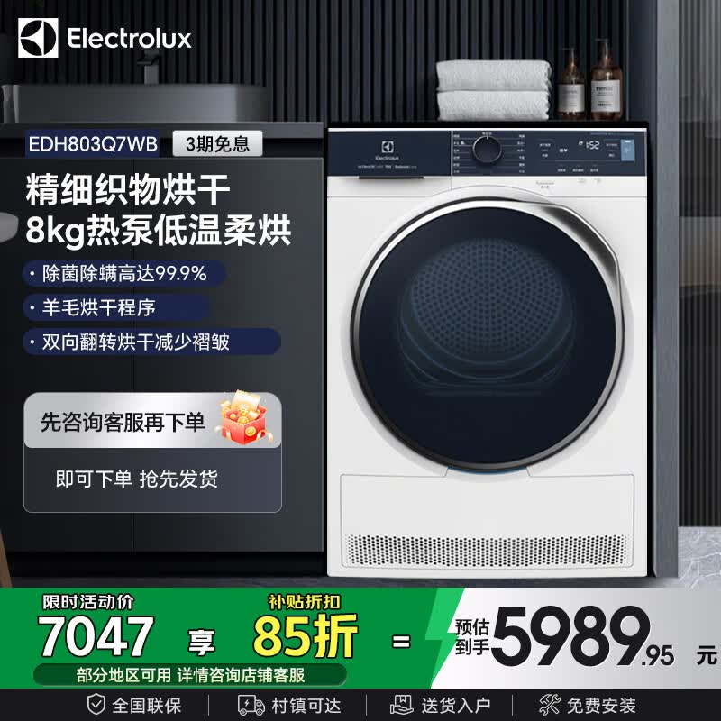 伊莱克斯干衣机 8kg欧洲进口烘干机热泵低温护衣 除菌除螨 防皱易烫 高温除菌烘700系列干衣机 EDH803Q7WB 700系列