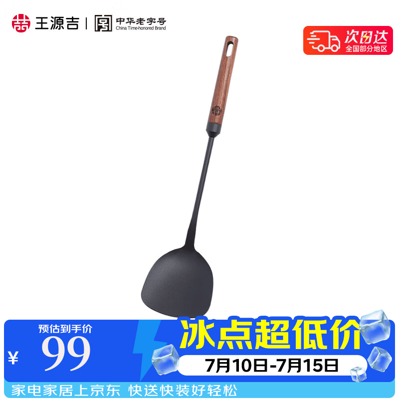 王源吉 铁锅铲炒菜勺铲子铁勺胡桃木握柄精铁炒菜长柄铲勺厨具锅铲套 窒化胡桃木铁铲 京东折扣/优惠券