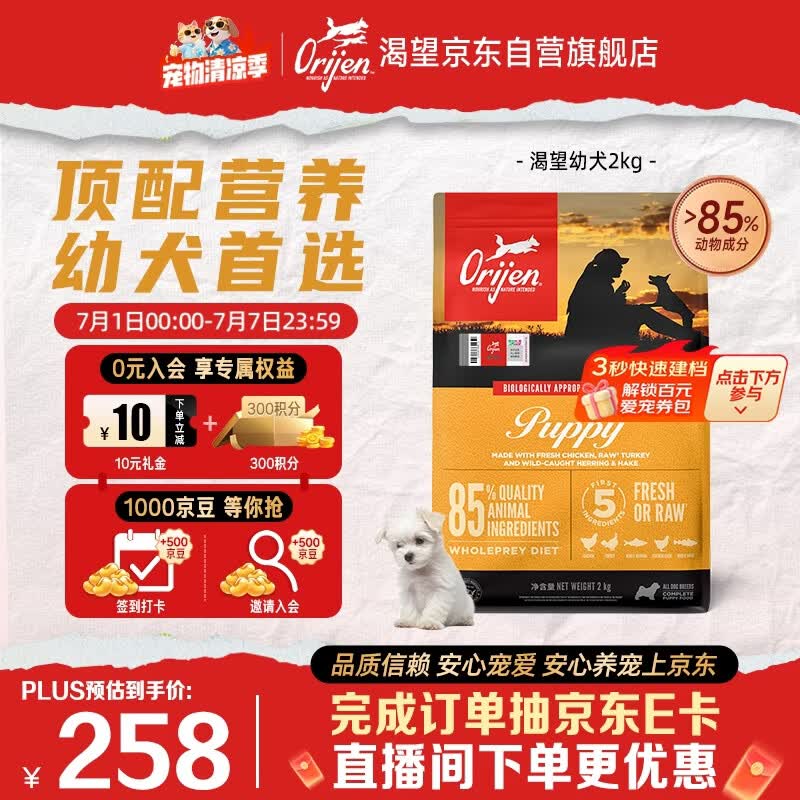 Orijen渴望狗粮 原味鸡肉味 进口 幼犬 通用犬粮2kg 最近效期2027/4