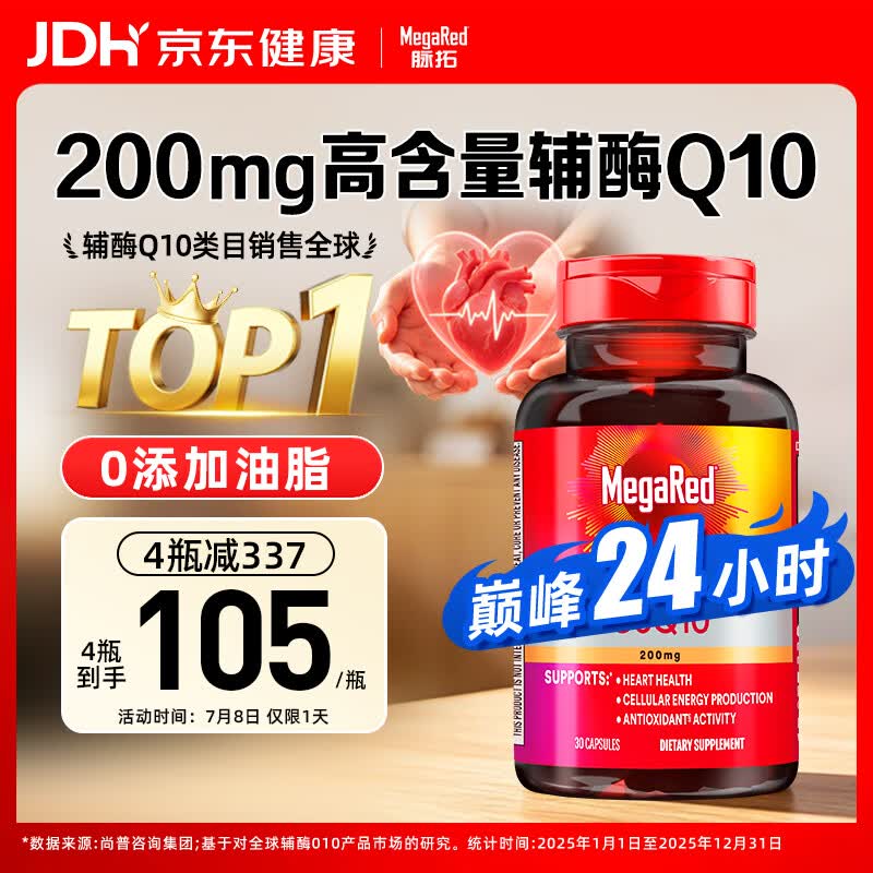 MegaRed脉拓辅酶q10胶囊高含量美国原装进口护养心脏心肌coq10 200mg30粒