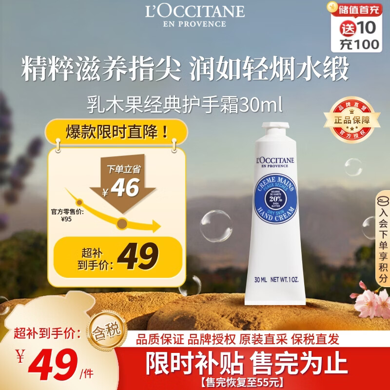 欧舒丹护手霜乳木果30ml经典保湿长效滋润便携法国进口毕业季伴手礼