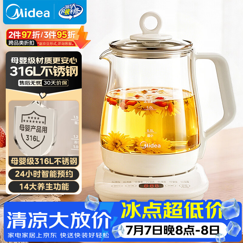 美的（Midea）养生壶 1.5L全自动煮茶壶 花茶壶烧水壶12h恒温11档控温 母婴316L材质电热水壶煮茶器MK-YSP1508