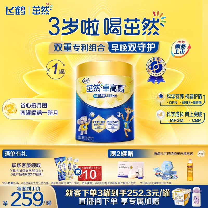 飞鹤茁然卓高高有机奶粉600g 279元，飞鹤茁然卓高高有机奶粉600g6罐 1553.99元 - 86线报