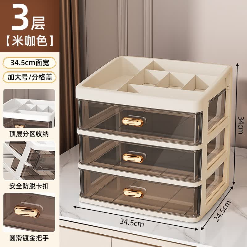 化妆品收纳盒桌面抽屉式口红面膜盒防尘大容量梳妆台置物架zh 特大号3层+高盖 34*34.5*42.5cm 米咖色