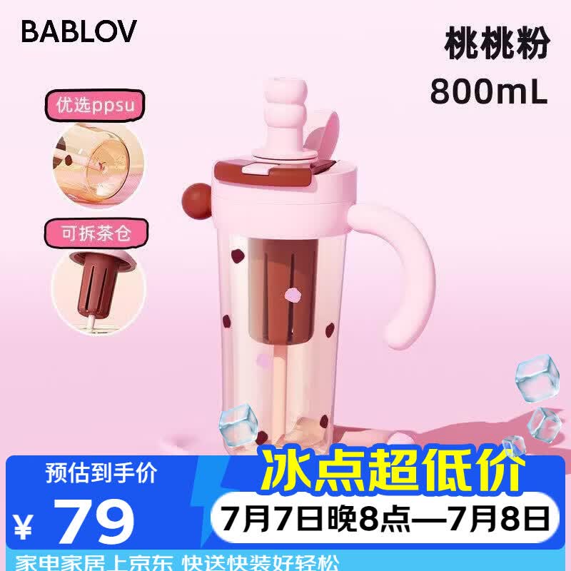 BABLOV花伴森夏天塑料水杯大容量吸管杯ppsu女生高颜值水壶生日礼物