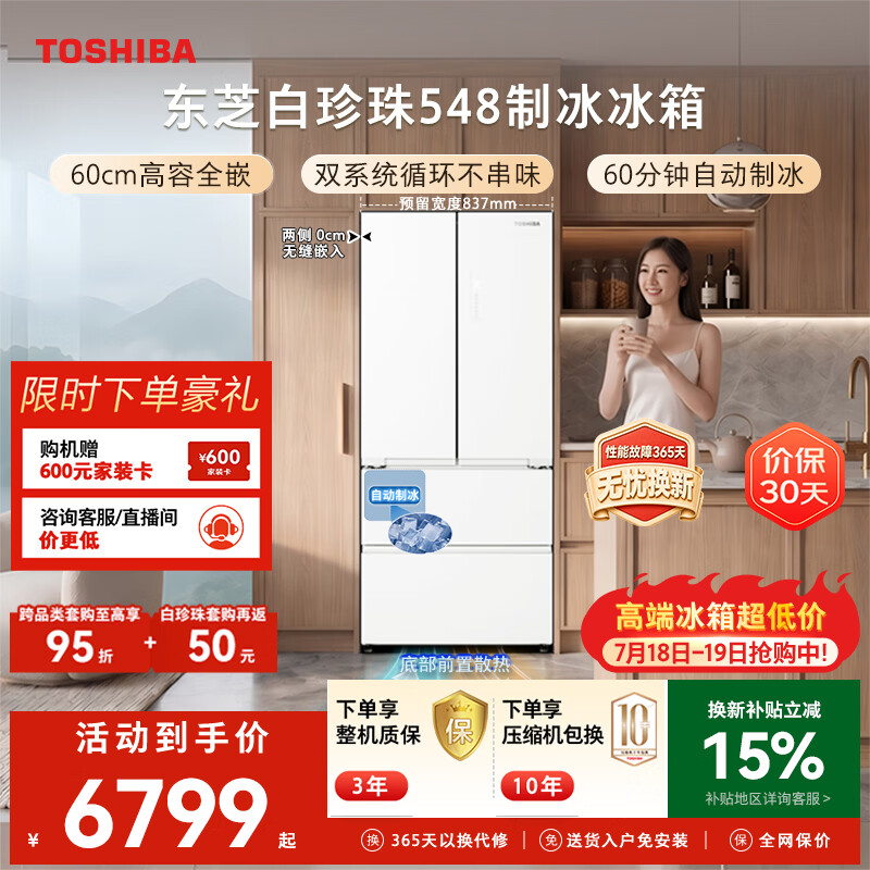 东芝（TOSHIBA）白珍珠520L法式多门冰箱548双系统自动制冰超薄嵌入式保鲜家用变频GR-RF548WI-PM165换新补贴