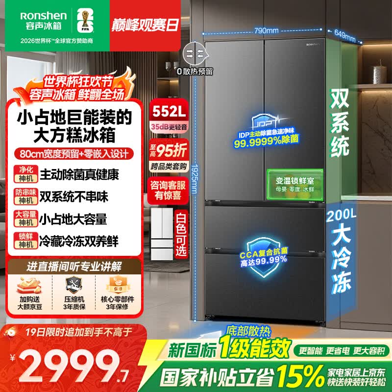 容声大方糕552L法式冰箱【价低头部达人556嵌入款】大容量双系统底部散热一级星澜BCD-552Q30FQLBD