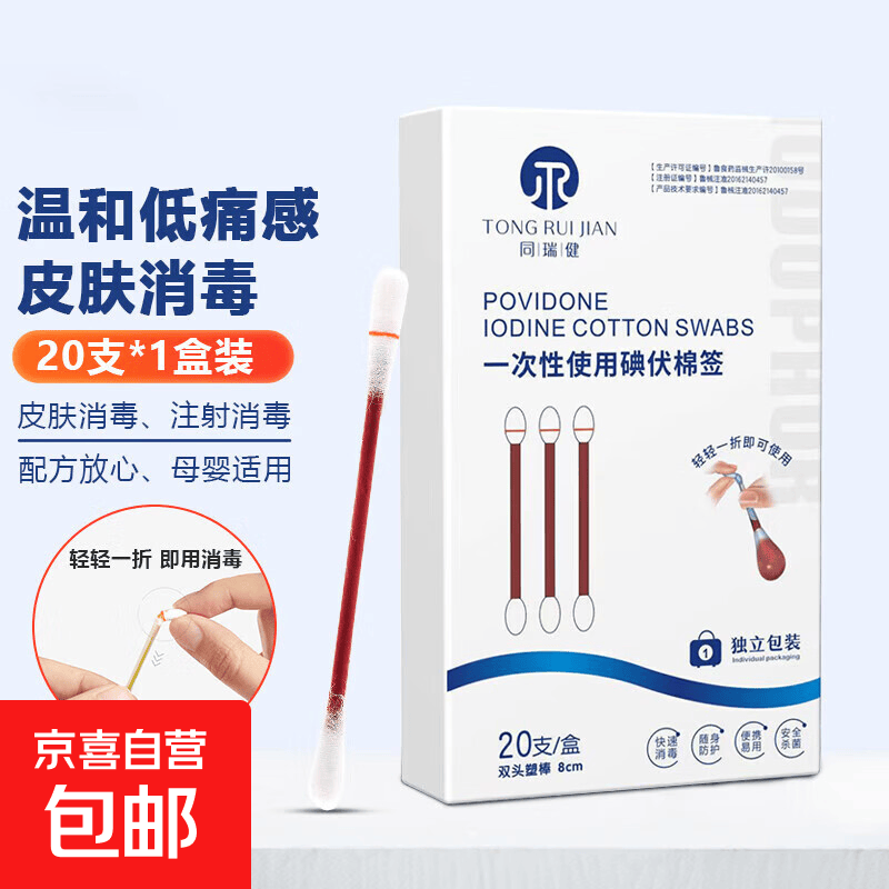 双头一次性碘伏棉签消毒液 独立包装新生婴儿肚脐带伤口消毒棉棒 1盒