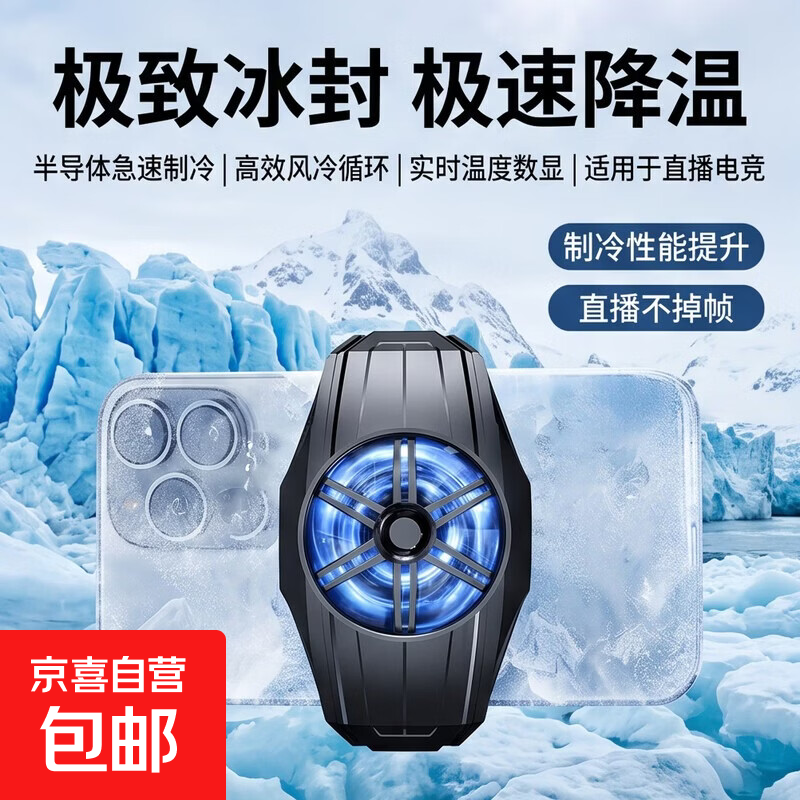 手机散热器 异形增大面积制冷磁吸散热器半导体SL33 直播风扇结冰电竞数显黑鲨神器 适用苹果小米 【风冷散热】背夹式S50