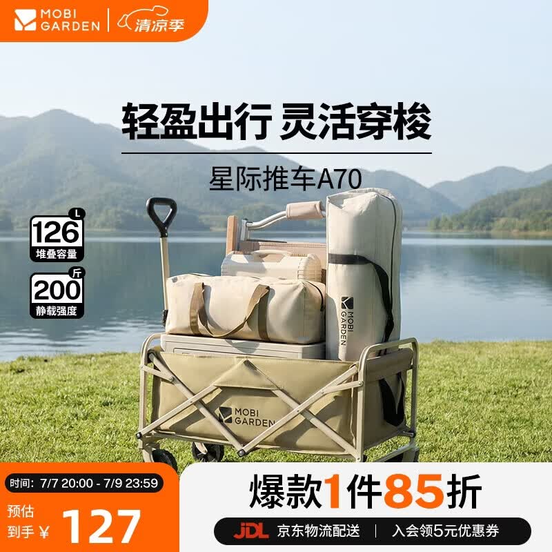牧高笛（MOBIGARDEN）星际推车A70 户外折叠小推车快递买菜家用拖车 NX25689025 细沙黄