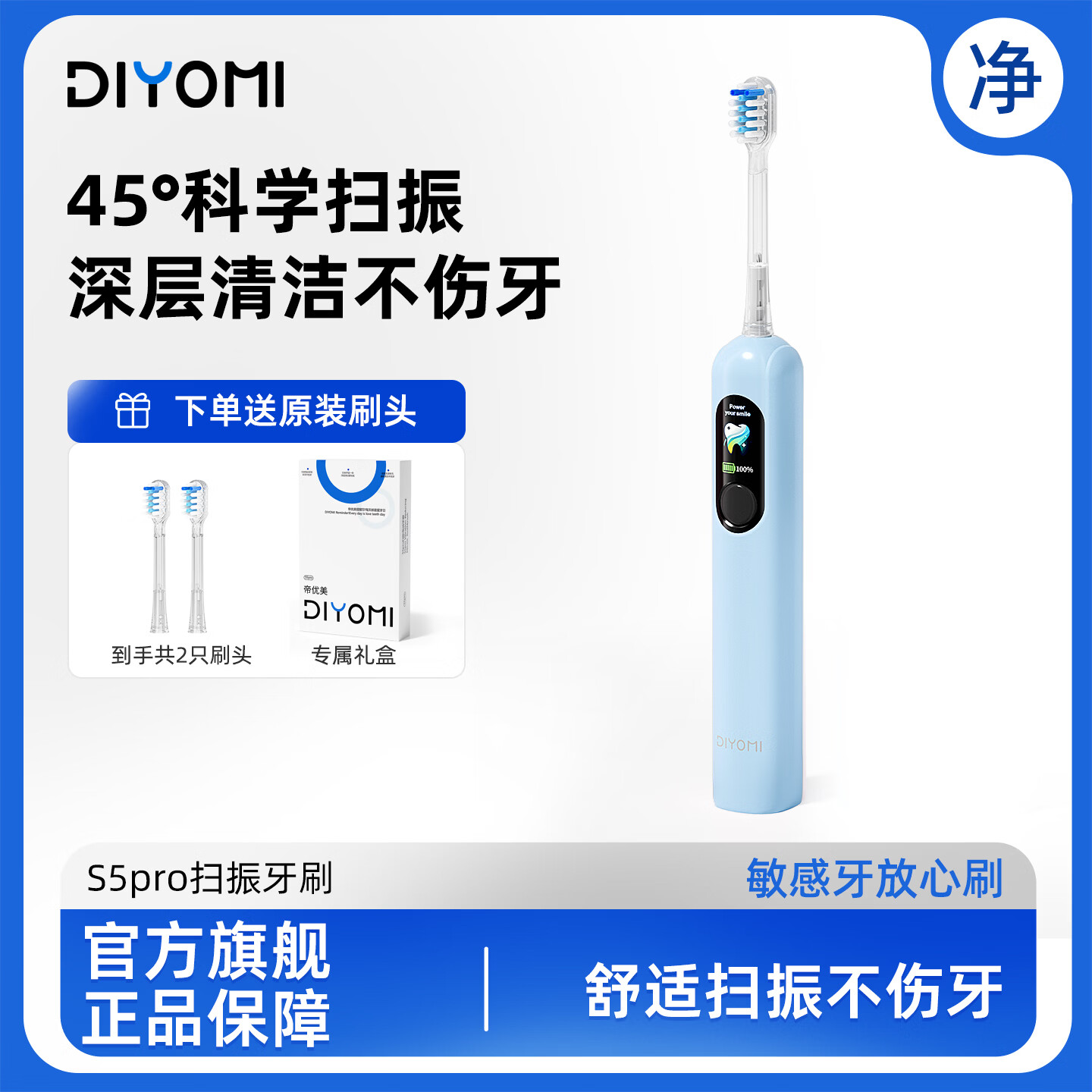 帝优美DIYOMI扫振电动牙刷大屏智能深度清洁护龈软毛家用旅行牙刷成人情侣生日过节实用礼物礼盒款S5pro S5pro 云雾蓝3.0