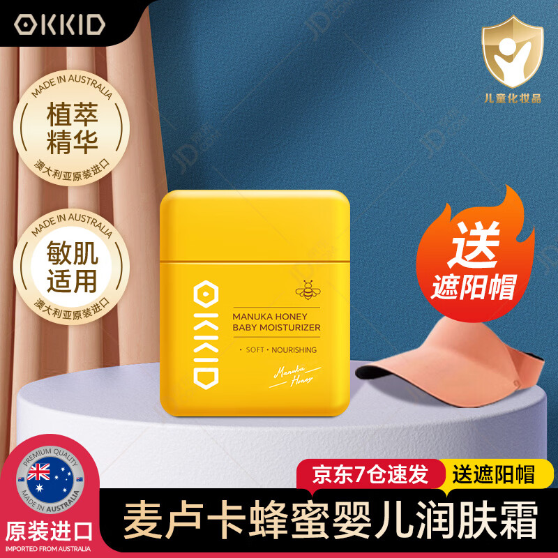 澳可奇OKKID麦卢卡蜂蜜婴儿润肤面霜儿童霜保湿滋润宝宝霜婴幼儿擦脸油 【秋冬护肤/干痒红皴】麦卢卡蜂蜜婴儿润肤霜50g