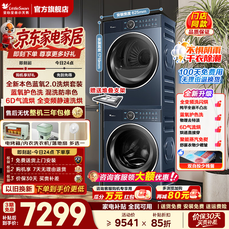 小天鹅（LittleSwan）洗烘套装 本色蓝氧2.0 10KG滚筒洗衣机全自动+变频热泵烘干机组合 纯平全嵌 蓝氧护色洗 家电补贴 瑾瑜蓝【97蓝氧洗烘套装】纯平全嵌 洗烘套装
