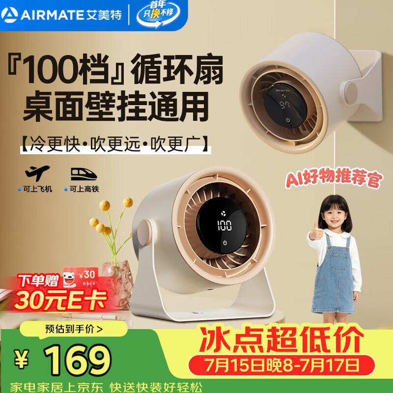 艾美特（AIRMATE）小风扇电风扇桌面家用壁挂办公室婴儿小型100档空气循环扇台壁两用充电迷你轻音节能长续航 AH33