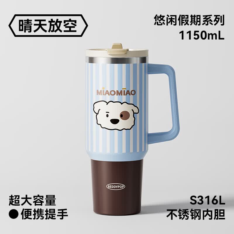 杯具熊（BEDDYBEAR）【田栩宁推荐款】保温杯保温保冷高颜值水杯便携双饮咖啡吸管双饮 悠闲假期系列-晴天放空1150ml【一盖双饮/带吸管】