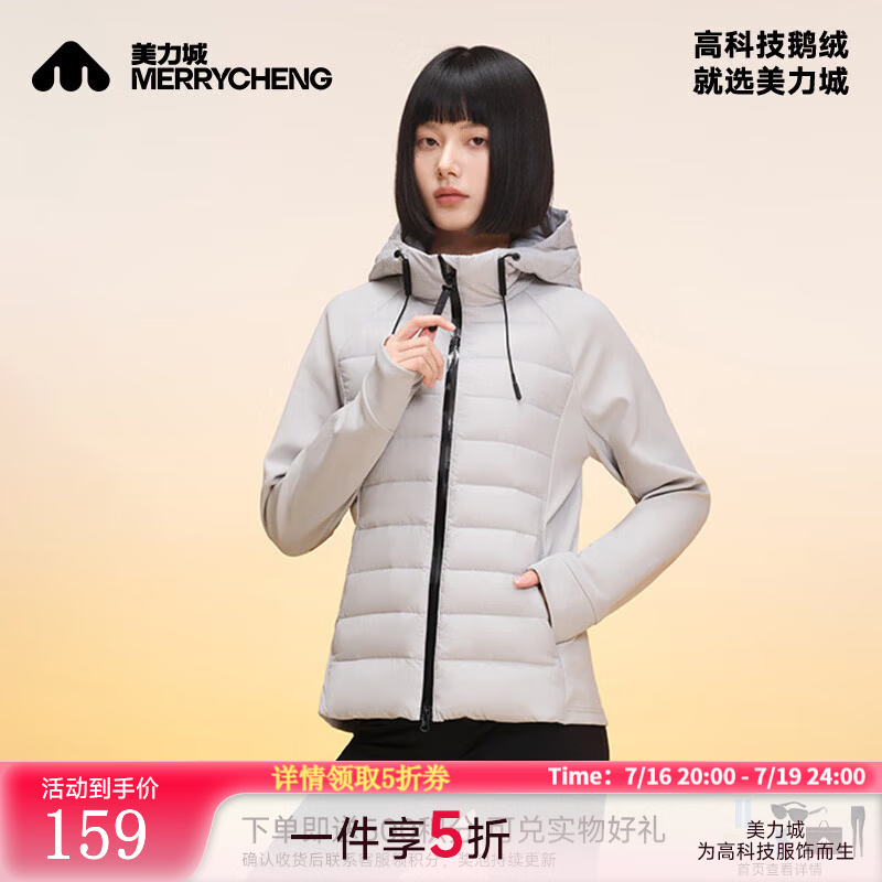 美力城鹅绒服5折大促：159元起抢暖天鹅/钛金系列