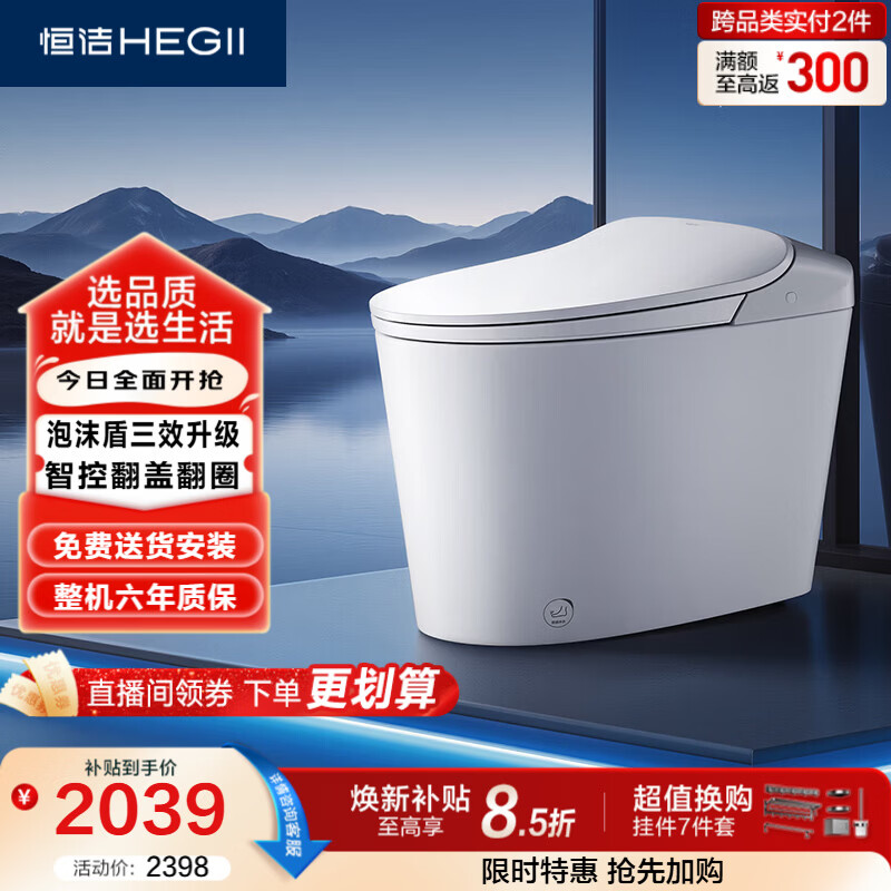 恒洁（HEGII）轻智能马桶轻云座泡沫盾翻盖圈脚感冲带水箱DCQ611B-305免费送装