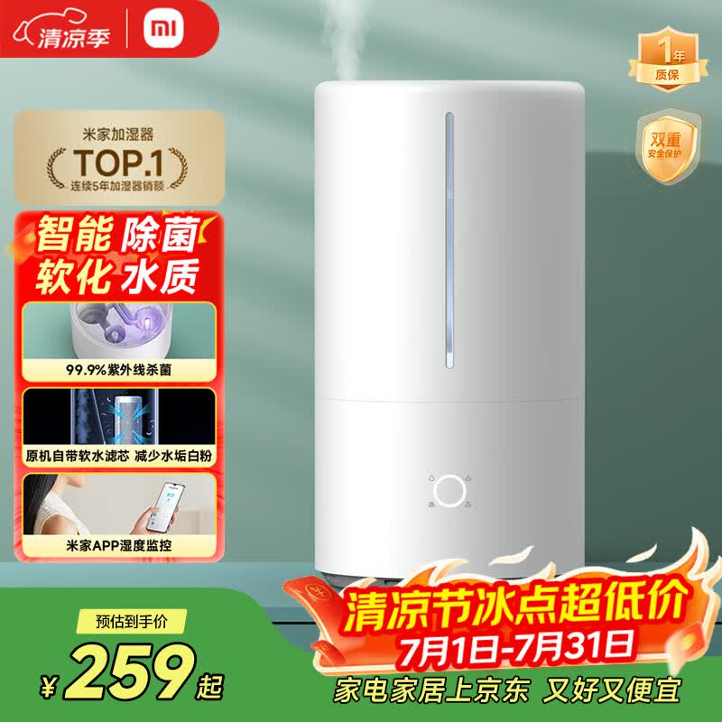 米家 小米智能除菌加湿器S加湿器卧室轻音家用办公室桌面低噪空气加湿UV-C杀菌 4.5L大容量保湿礼品