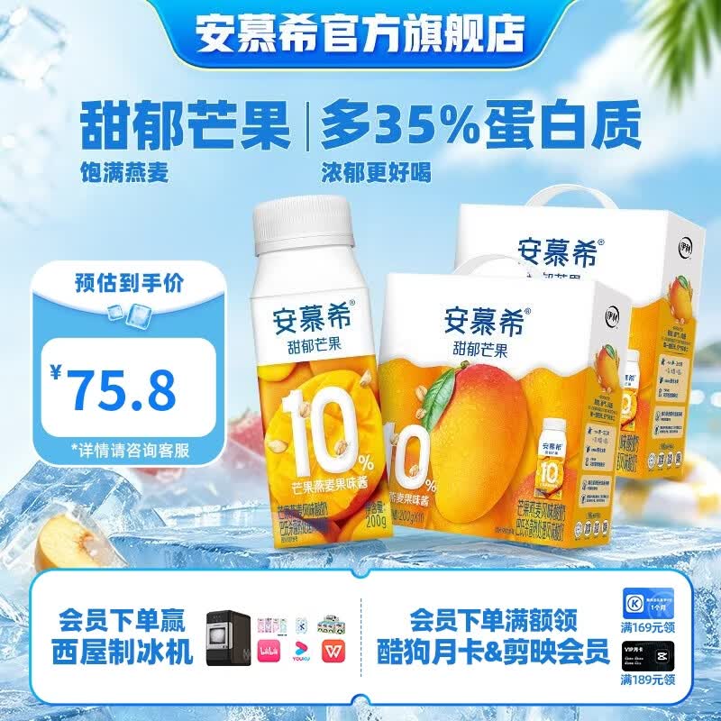 伊利芒果燕麦酸奶200g20盒 69.8元，伊利菠萝酸奶205g12盒2件 65.86元 - 86线报
