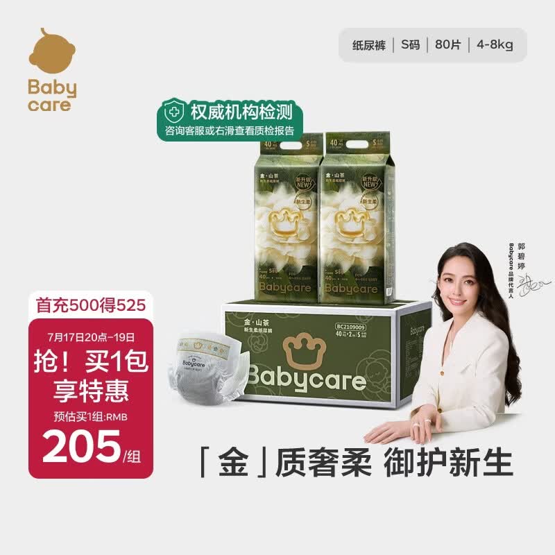 babycare金山茶花纸尿裤加量装透气轻柔婴儿花苞裤尿不湿尿布 S码 - 2包 80片 【4-8KG】