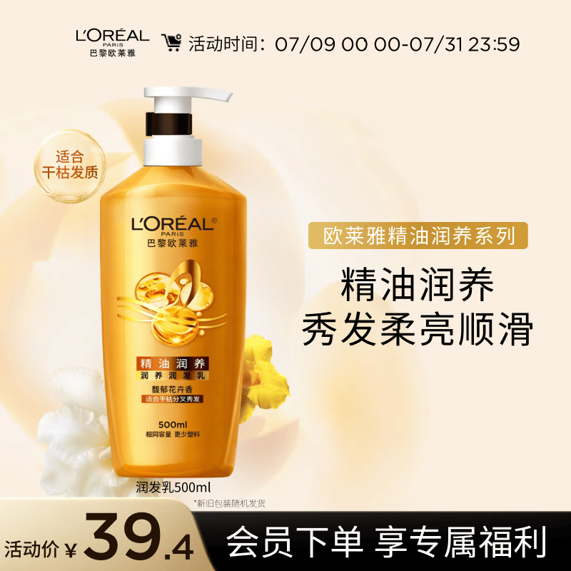 欧莱雅精油润养润发乳柔顺顺滑护发素500ml