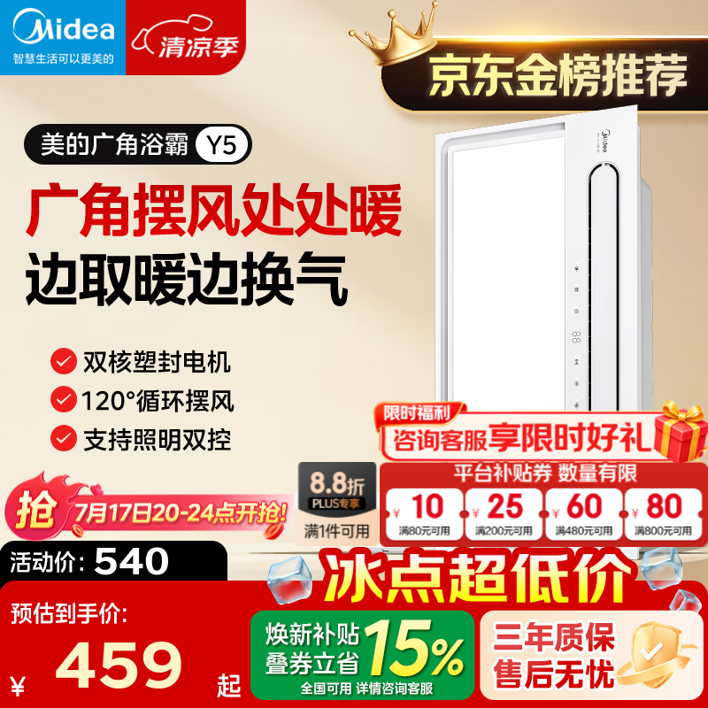 美的（Midea）风暖浴霸暖风照明排气一体五合一智能暖风机浴室卫生间换气取暖器 Y5触控丨2832W强暖丨瀑布摆风