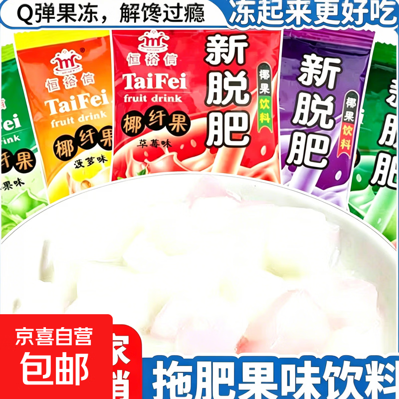 天天领补贴椰果零食 0.1元 - 86线报