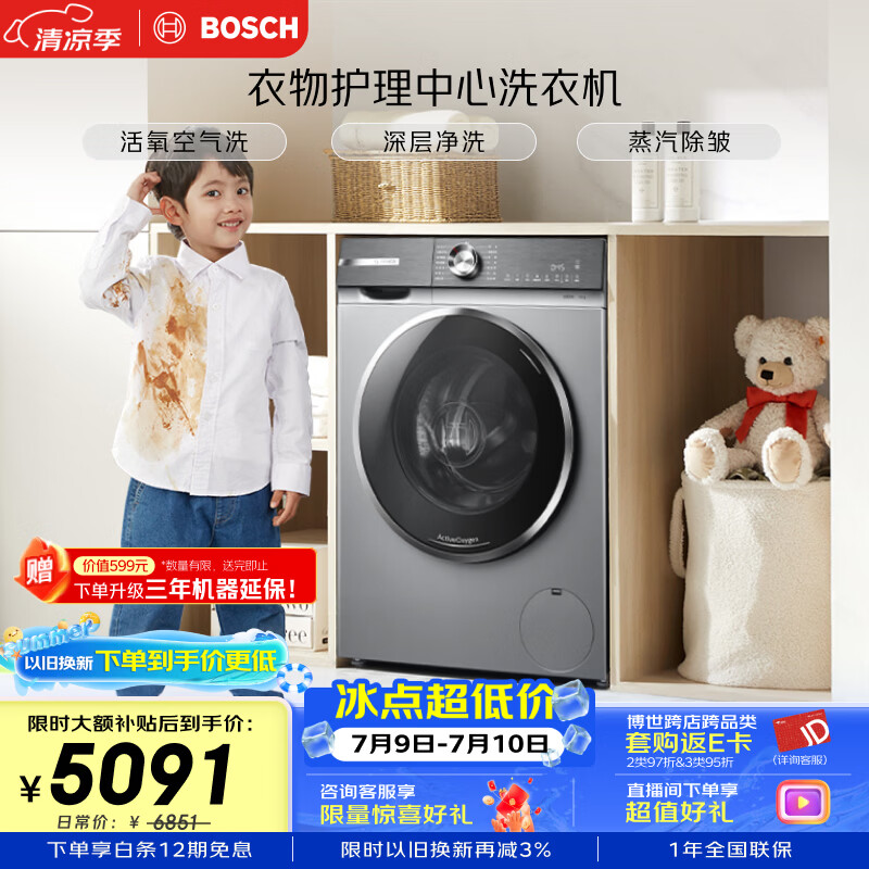 博世（BOSCH）【衣物护理中心
】变频滚筒洗衣机10KG大容量 活氧空气洗 智能投放 摩德纳 洗衣机WGA254D80W